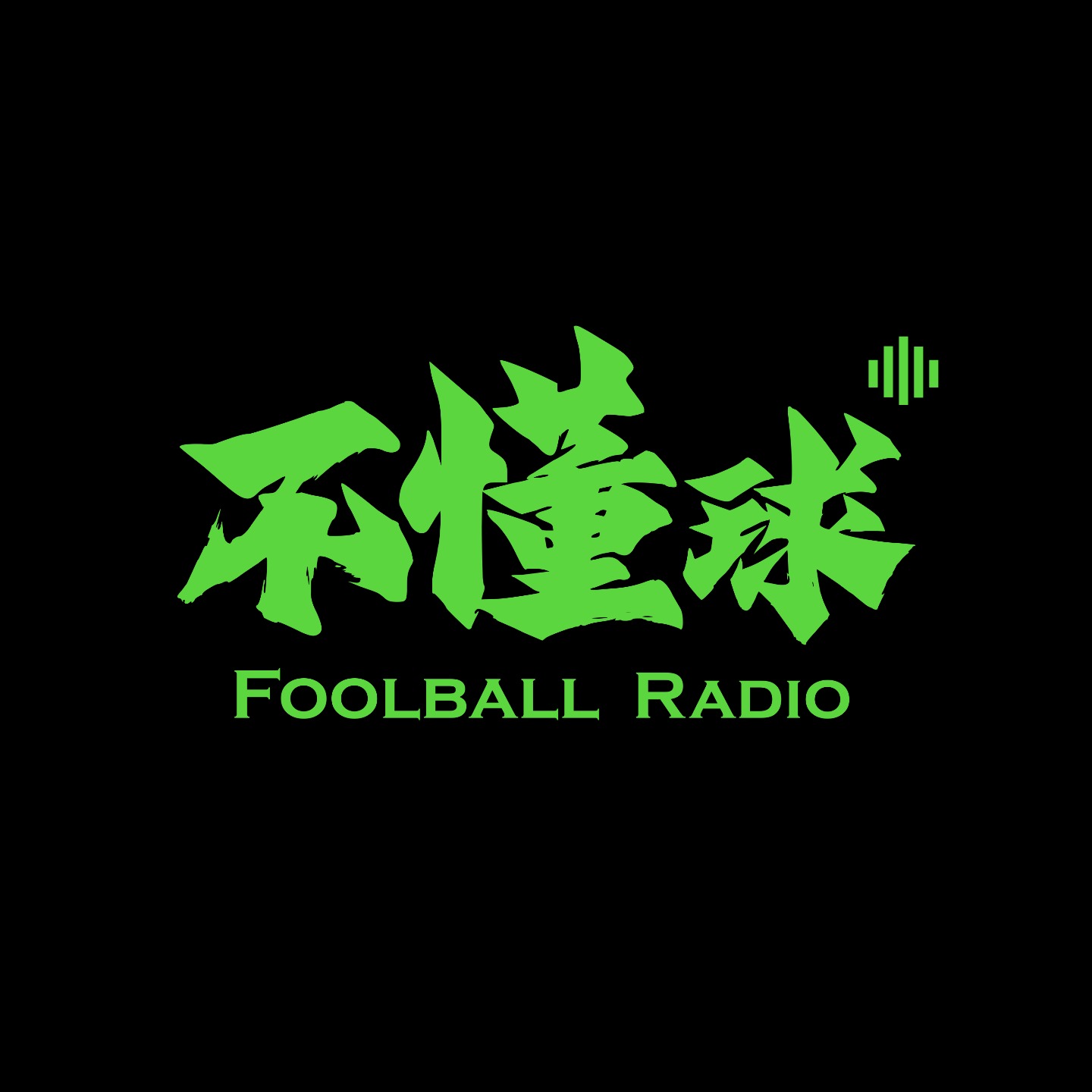 FB体育登录入口-Vol.207 穿越铁幕：一件CCCP复古球衣背后的全球史 ft.苏俄转播